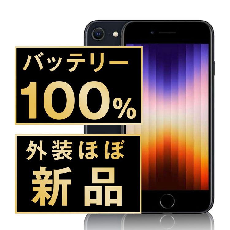 š iPhoneSE3 256GB ߥåɥʥ ipse3mtm1892np