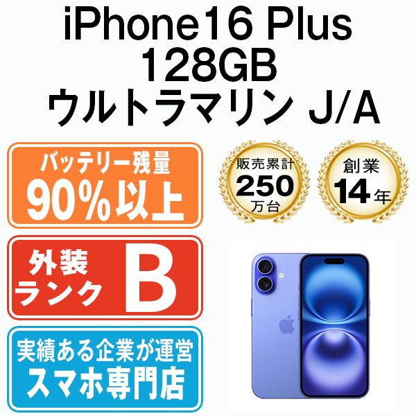 ����š� iPhone16 Plus 128GB ����ȥ�ޥ�� ip16plmtm2804b