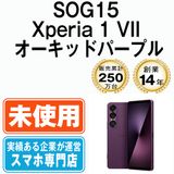 ��̤���ѡ� SOG15 Xperia 1 VII �������åɥѡ��ץ� sog15pu10mtm