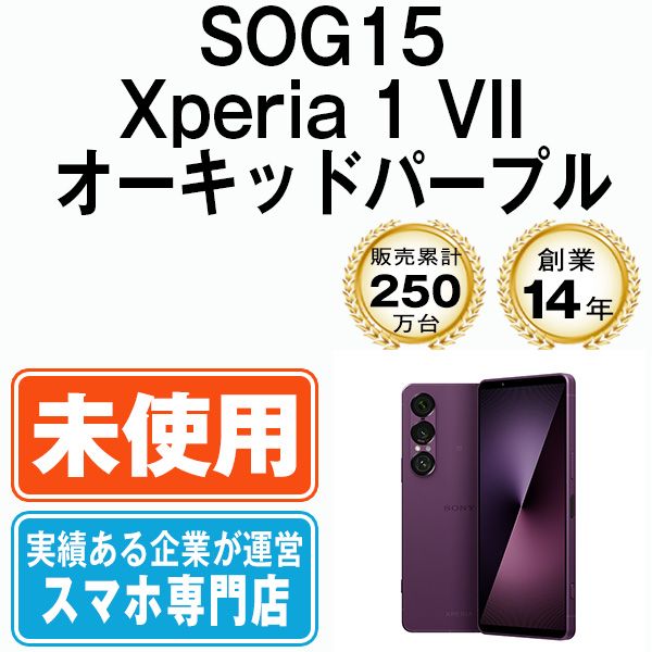 ��̤���ѡ� SOG15 Xperia 1 VII �������åɥѡ��ץ� sog15pu10mtm