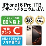 ����š� iPhone16 Pro 1TB �ǥ����ȥ����˥��� ip16pmtm2670