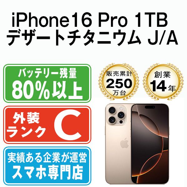 ����š� iPhone16 Pro 1TB �ǥ����ȥ����˥��� ip16pmtm2670