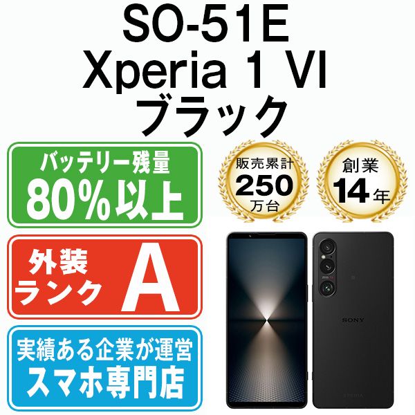 ����š� SO-51E Xperia 1 VI �֥�å� so51ebk8mtm