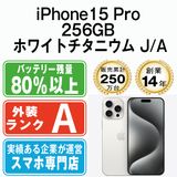 š iPhone15 Pro 256GB ۥ磻ȥ˥ ip15pmtm2408