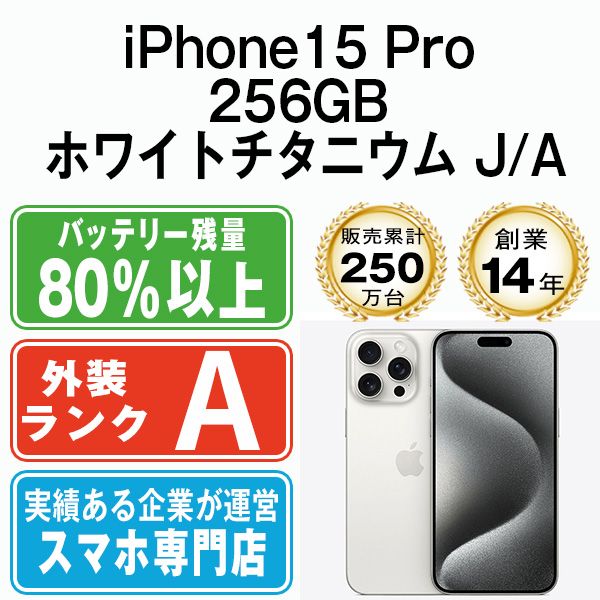 š iPhone15 Pro 256GB ۥ磻ȥ˥ ip15pmtm2408