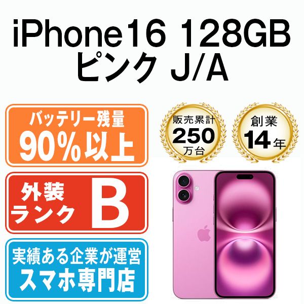 ����š� iPhone16 128GB �ԥ� ip16mtm2869b