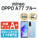 【中古】 OPPO A77 ブルー oppoa77bl9mtm
