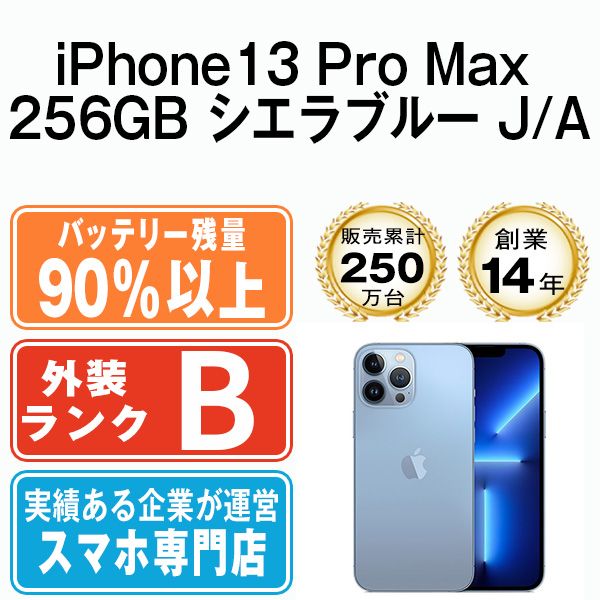����š� iPhone13 Pro Max 256GB ������֥롼 ip13pmmtm1594b