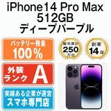 ����š� iPhone14 Pro Max 512GB �ǥ����ץѡ��ץ� ip14pmmtm1998a