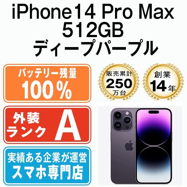 ����š� iPhone14 Pro Max 512GB �ǥ����ץѡ��ץ� ip14pmmtm1998a