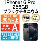 【中古】 iPhone16 Pro 256GB ブラックチタニウム ip16pmtm2693b