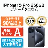 【中古】 iPhone15 Pro 256GB ブルーチタニウム ip15pmtm2413b