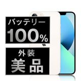 【中古】 iPhone13 512GB スターライト ip13mtm1713a