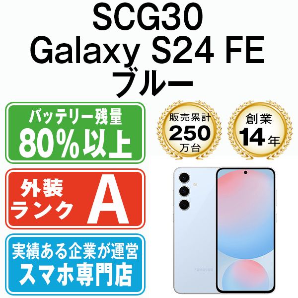 š SCG30 Galaxy S24 FE ֥롼 scg30bl8mtm