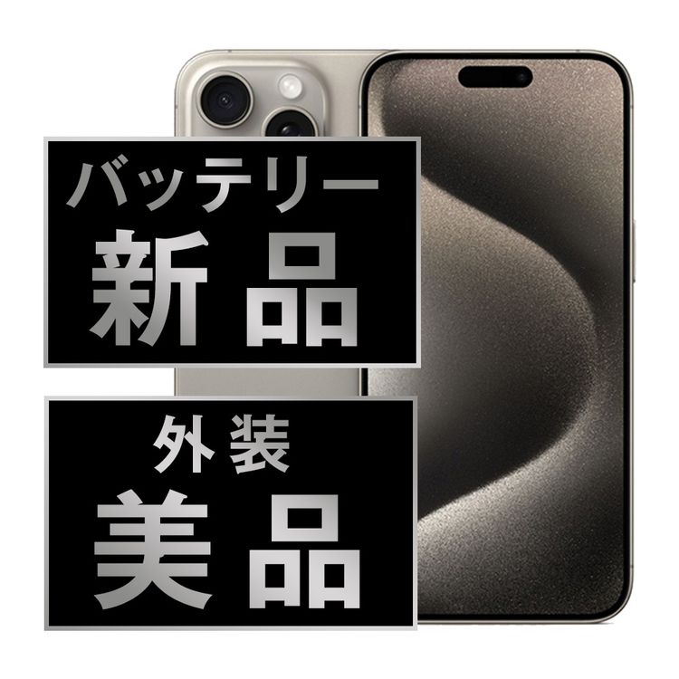 ����š� iPhone15 Pro 128GB �ʥ���������˥��� ip15pmtm2438a