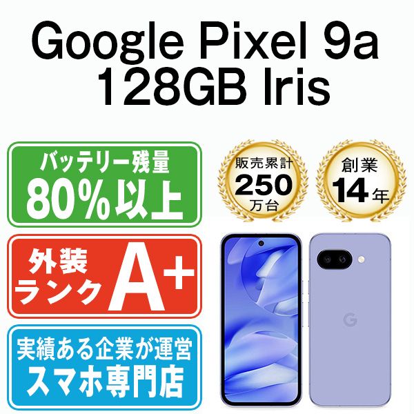 ����š� Google Pixel9a 128GB Iris gp9a1fbl9mtm