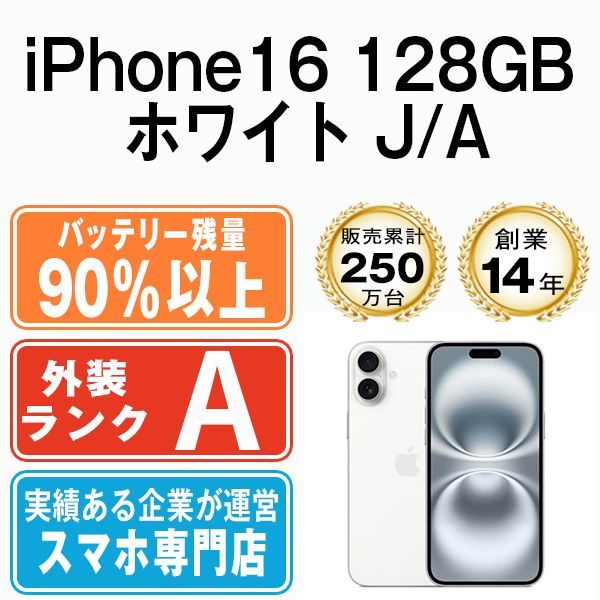 ����š� iPhone16 128GB �ۥ磻�� ip16mtm2863b