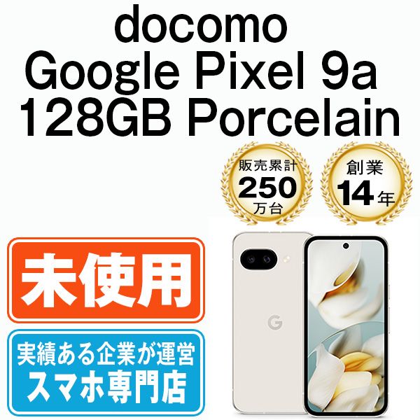 ��̤���ѡ� Google Pixel9a 128GB Porcelain gp9a1dpo10mtm