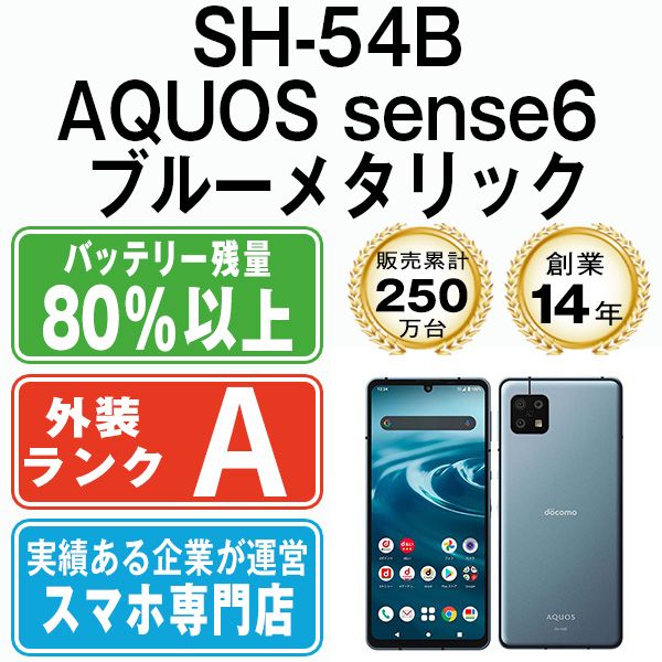 š SH-54B AQUOS sense6 ֥롼᥿å sh54bbl8mtm