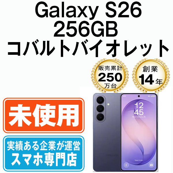 ��̤���ѡ� Galaxy S26 256GB ���Х�ȥХ�����å� s262vi10mtm