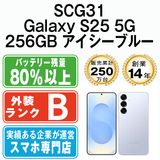 【中古】 SCG31 Galaxy S25 5G 256GB アイシーブルー scg31bl7mtm