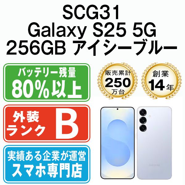 ����š� SCG31 Galaxy S25 5G 256GB ���������֥롼 scg31bl7mtm