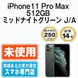��̤���ѡ� iPhone11 Pro Max 512GB �ߥåɥʥ��ȥ��꡼�� ip11pmmtm1231