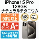 š iPhone15 Pro 128GB ʥ˥ ip15pmtm2437b