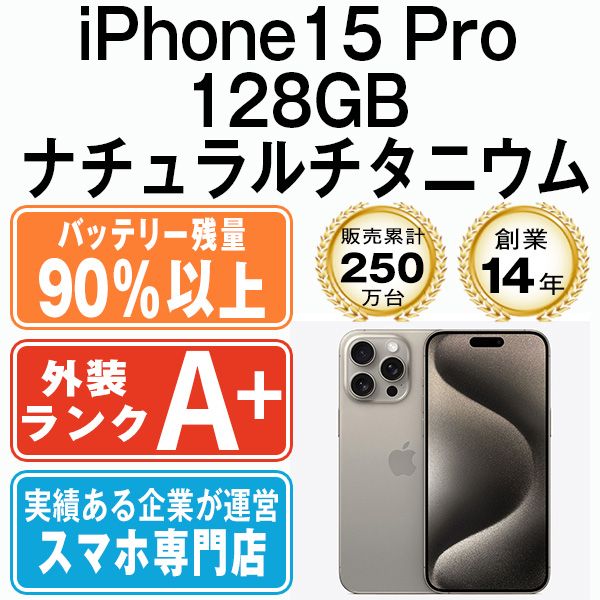 š iPhone15 Pro 128GB ʥ˥ ip15pmtm2437b