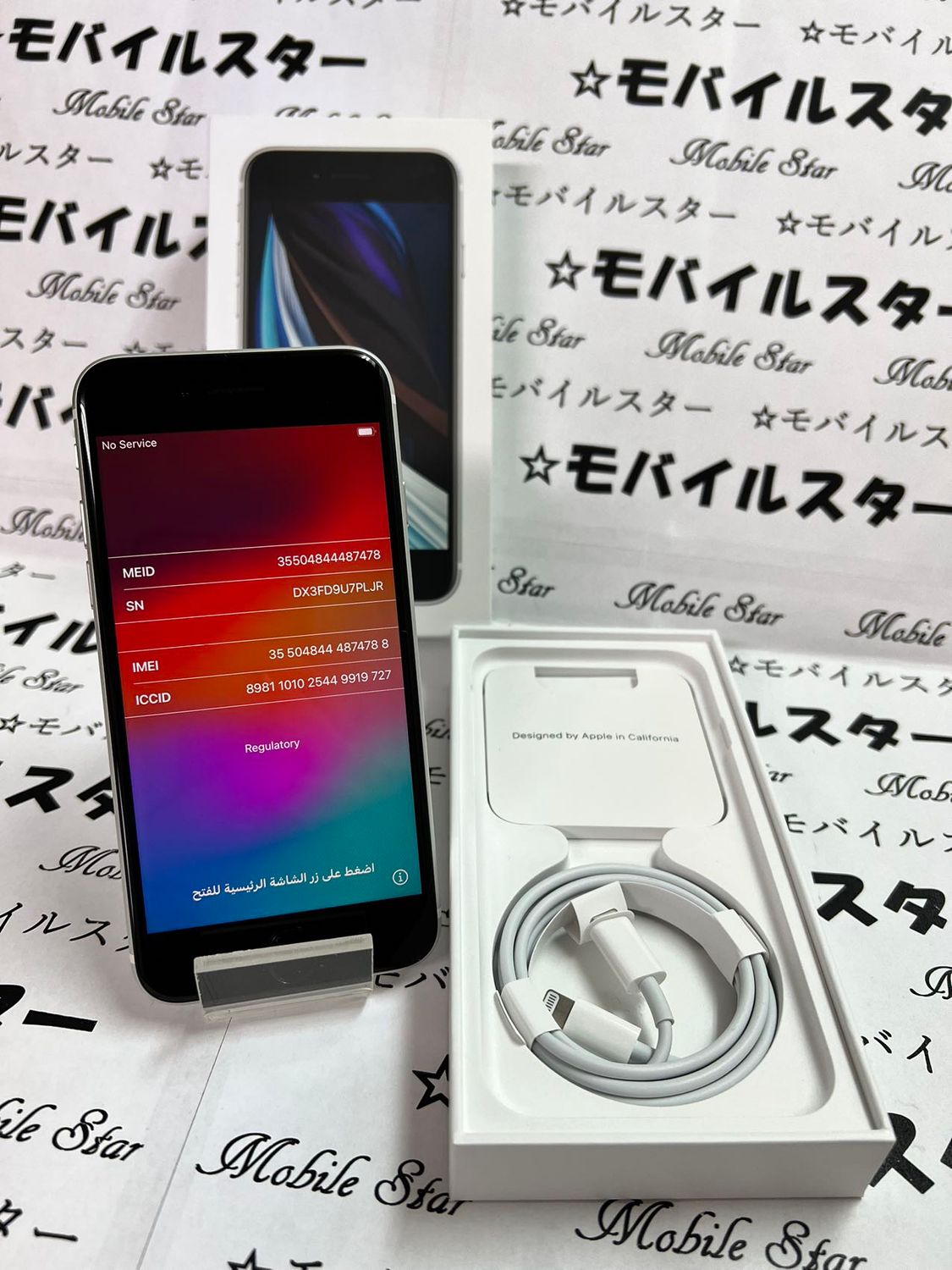 ムスビー｜「モバイルスター」美品 おまけ付き！バッテリー86％ iPhone 