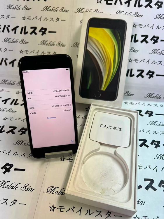 「モバイルスター」美品 おまけ付き!バッテリー90% iPhone SE(第2世代) 64gb 黒