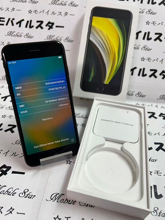 「モバイルスター」美品 おまけ付き!バッテリー95% iPhone SE(第2世代) 64gb 黒