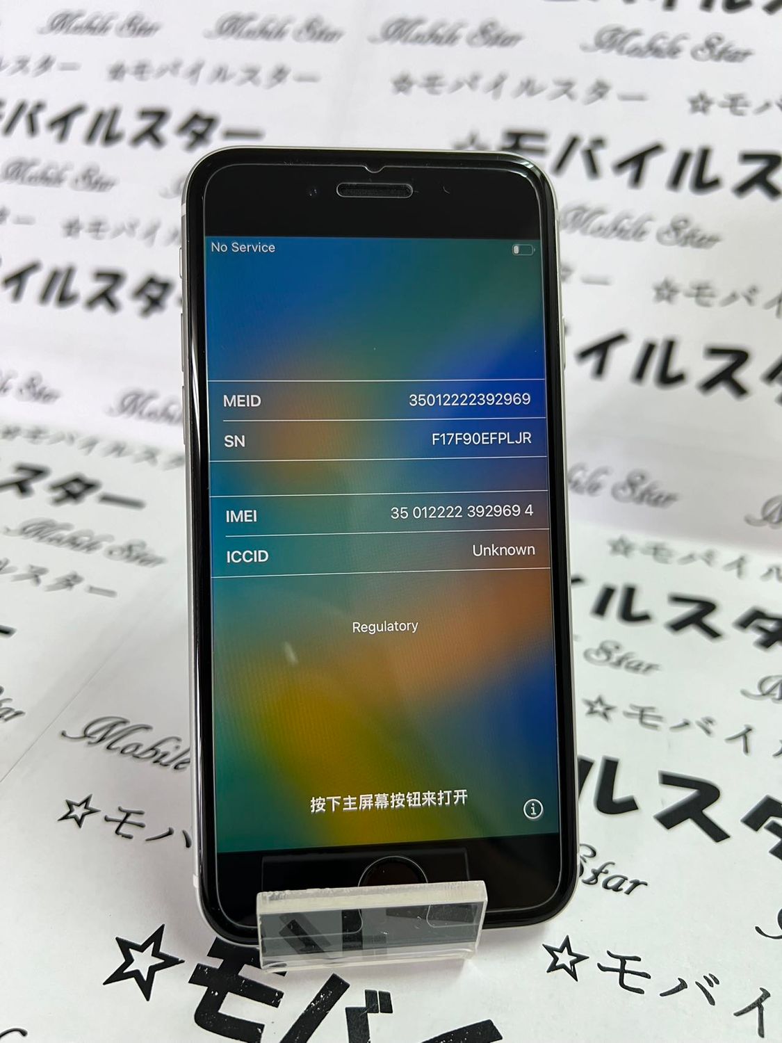 ムスビー｜「モバイルスター」美品 おまけ付き！バッテリー89％ iPhone 