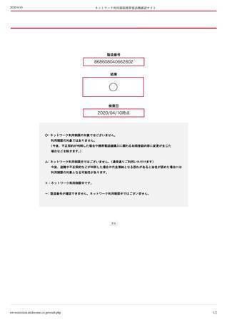 ムスビー｜未使用 docomo P30 Pro HW-02L 黒 SIMロック解除済み 利用 