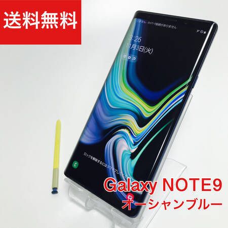 ムスビー｜GALAXY NOTE 9 SCV40 オーシャンブルー SIMロック解除 