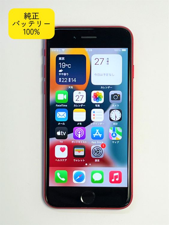 バッテリー100% 国内版 iPhone SE 第3世代 64GB SIMフリー 美品