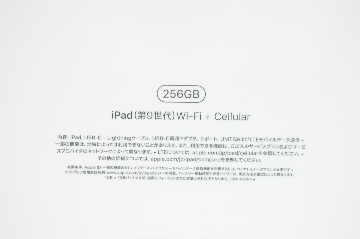 ムスビー｜未開封新品 SIMフリー iPad 第9世代 256GB Apple保証1年間 