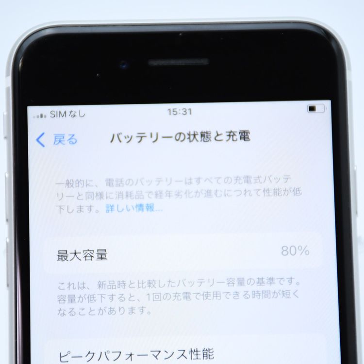 【純正バッテリー80%】SIMフリー iPhone SE 第2世代 64GB ホワイト