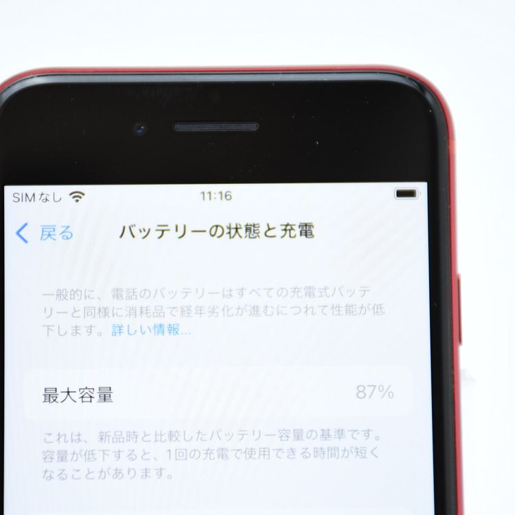 ʡХåƥ꡼87%SIMե꡼ iPhone SE 2 64GB å