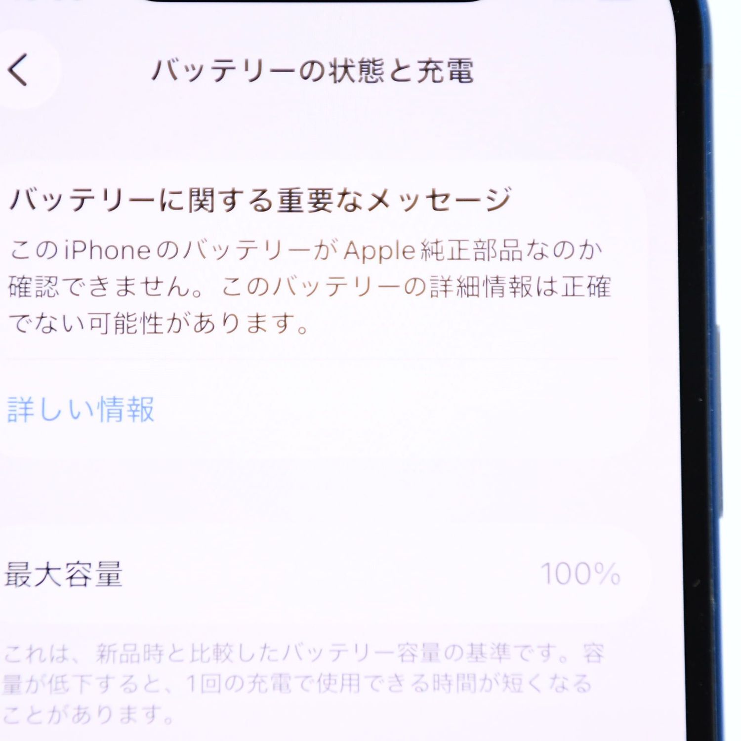 ムスビー｜【専門店電池交換済100％＊液晶美品】SIMフリー iPhone 12 