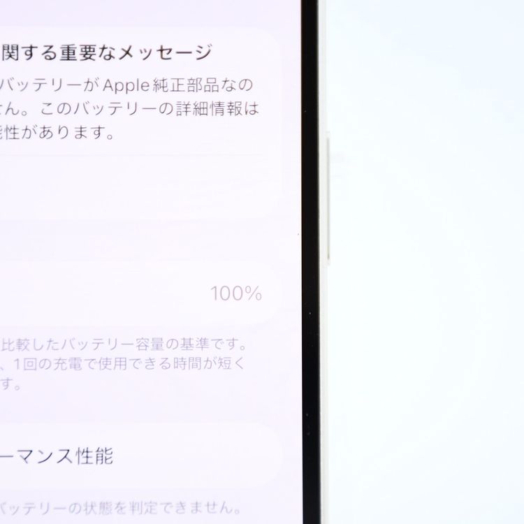 ��ư��ġ��Хåƥ꡼��������100���au iPhone12 mini 128GB �ۥ磻��