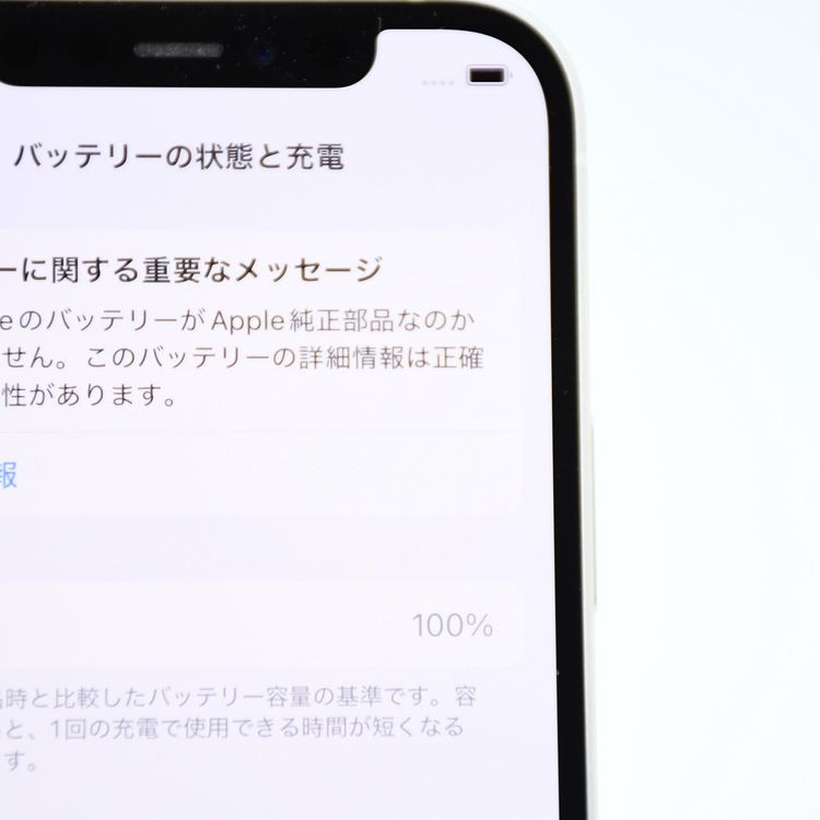 �����̳���ư���ǽ���Хåƥ꡼100���SIM�ե꡼iPhone12 128GB