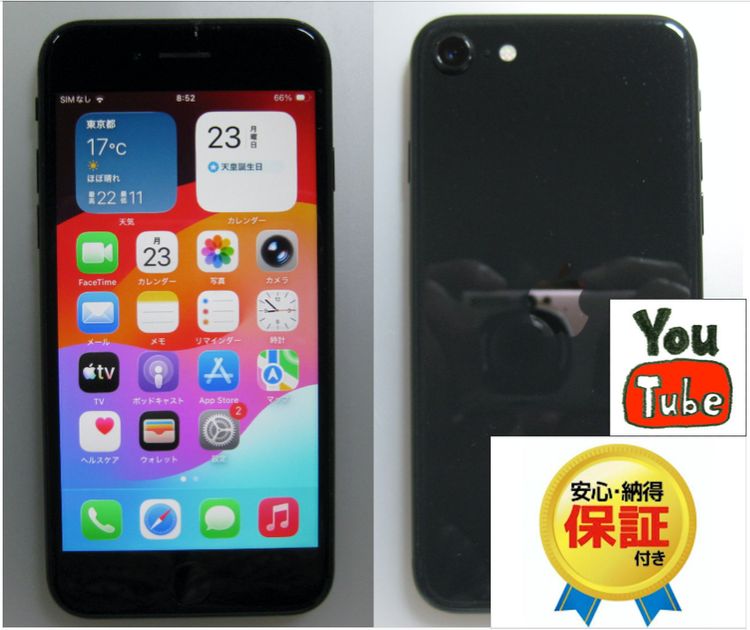 18�����ӿ���100% iPhoneSE2 ��256GB ��docomo��SIM�ե꡼���֥�å�