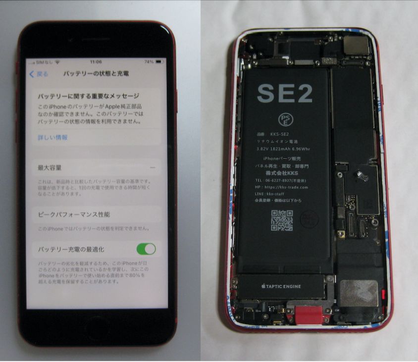 ムスビー｜45 液晶&電池新品 iPhoneSE2 64GB docomo版SIMフリー