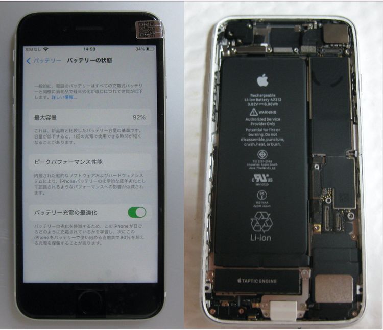 ムスビー｜84 比較的美品 液晶新品 iPhone SE2 64GB ホワイト【iPhone