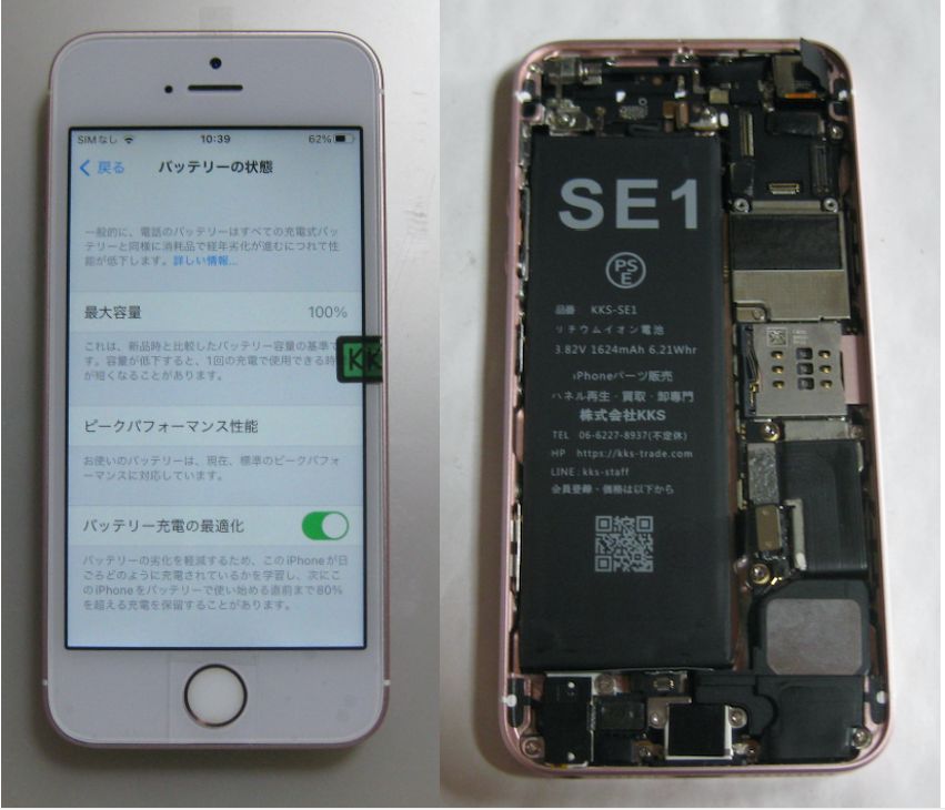美品 iPhone SE 32GB 【バッテリー100%】 ムスビー|75 美品 液晶&電池新品100% iPhoneSE 32GB au版SIM