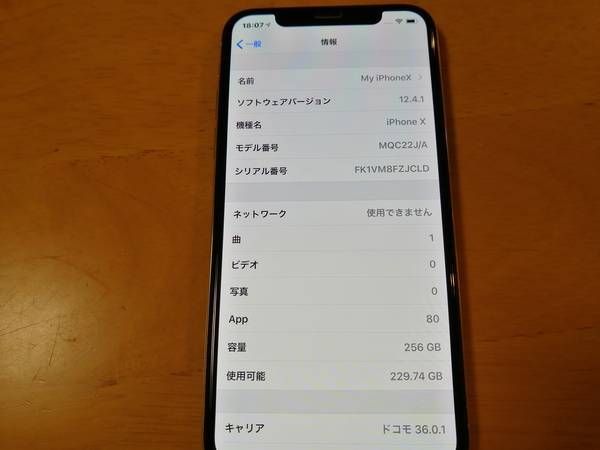 ムスビー｜iphoneX（256GB）ホワイト【iPhone X NTTドコモ】￥62,496