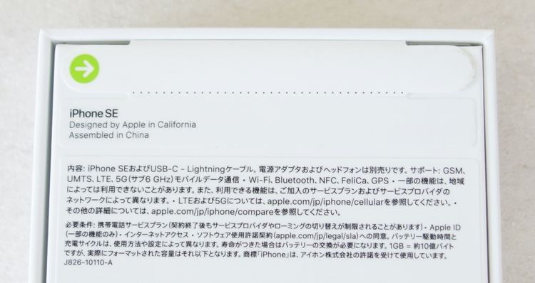 ����꡼��Х��������̤���� iPhone SE(��3����)�������饤�� 64GB SIM�ե꡼��