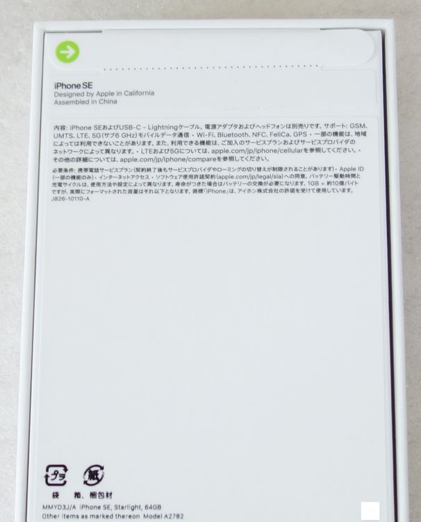 ����꡼��Х��������̤���� iPhone SE(��3����)�������饤�� 64GB SIM�ե꡼��