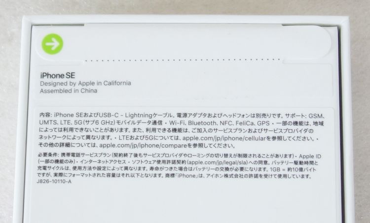 ����꡼��Х��������̤���� iPhone SE(��3����)�������饤�� 64GB SIM�ե꡼��